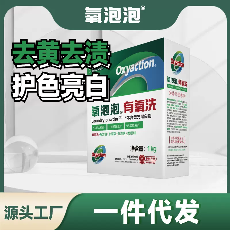 氧泡泡官方正品洗衣专用爆炸盐家用大包洗衣粉工厂整箱量批批发