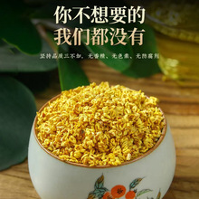 干桂花广西桂林茶微波脱水批發真空冻干代用茶养生茶散批桂花干花