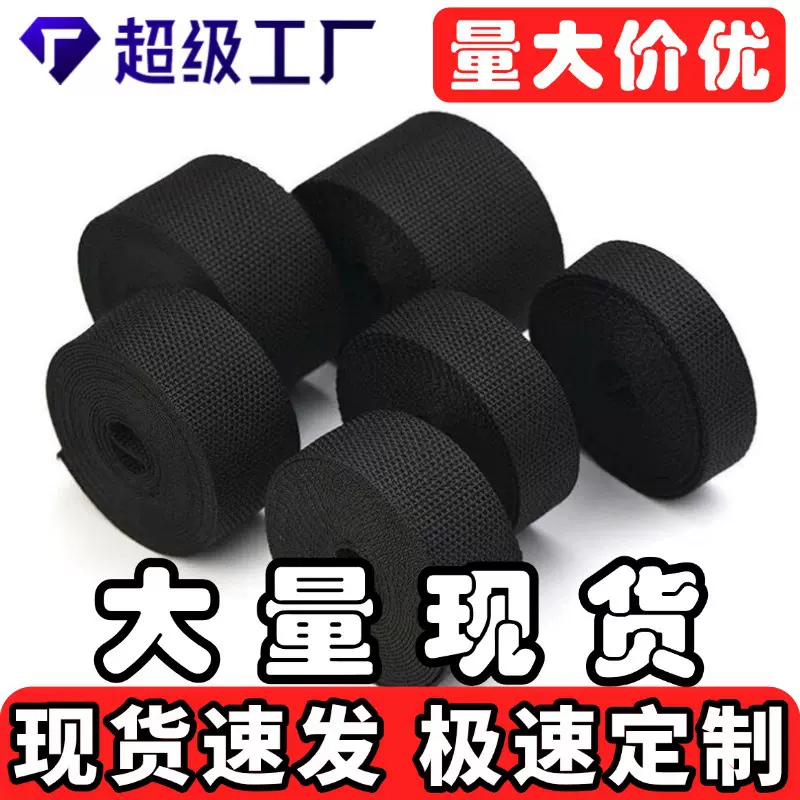 现货包邮加密黑色丙纶pp织带辅料定制箱包服装辅料人字纹丙纶织带