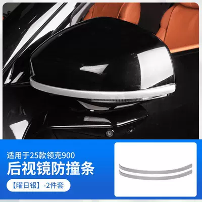 Mirror Anti-Scratch Door Protection Sticker – Other Automotive Interior Supplies - lk900rearview-mirror-anti-collision-strip-silver-2-piece-set