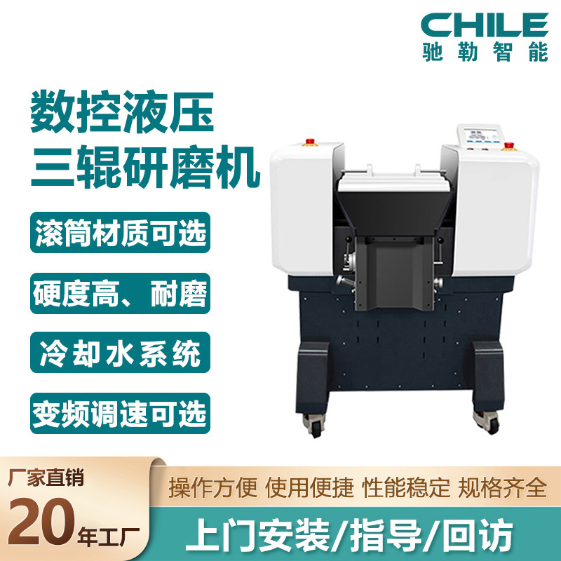 数控液压三辊研磨机 膏体三辊机 自动化程度高 操作简单 质量稳定