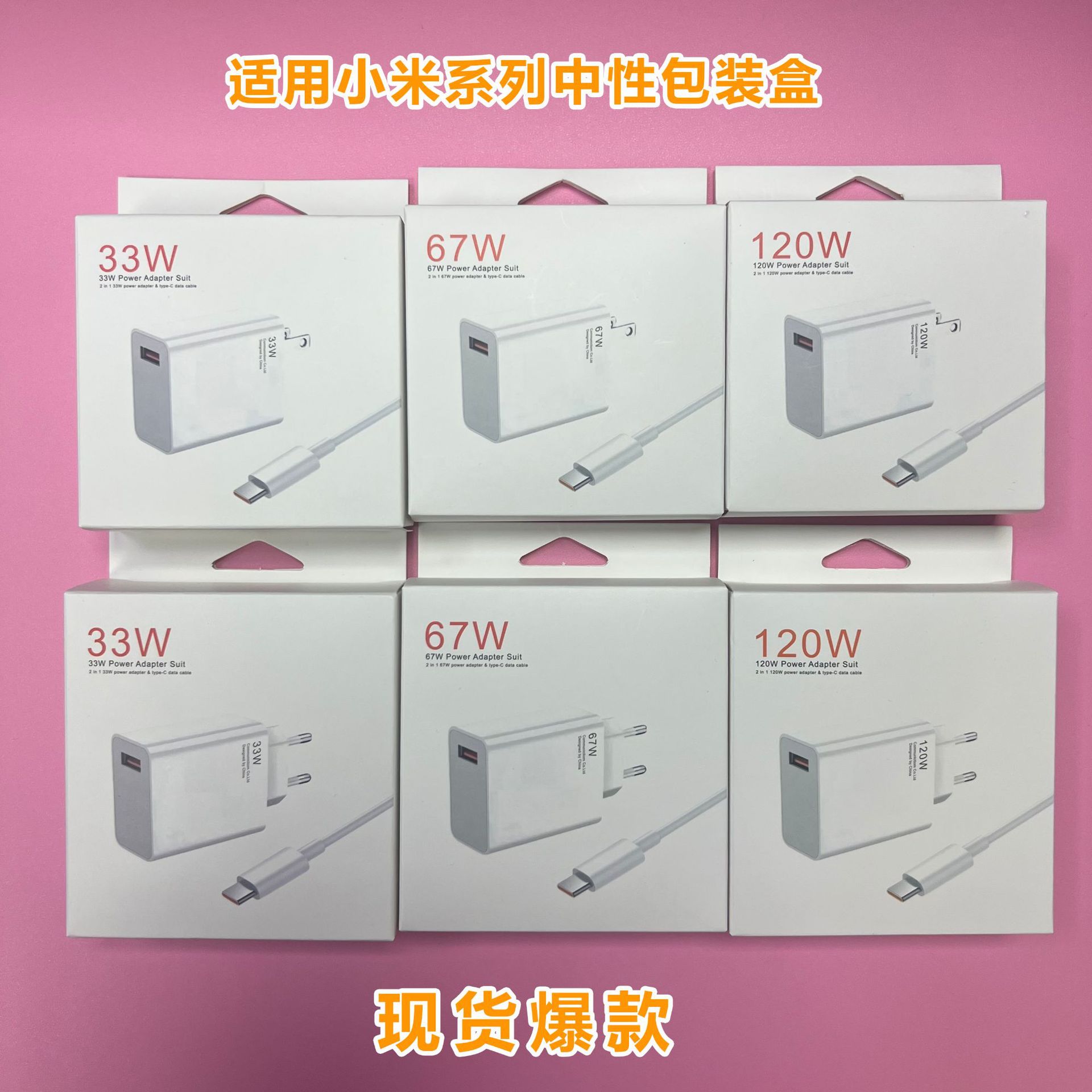 67W120W套装包装盒适用小米67W120W包装盒氮化镓充电器二合一包装