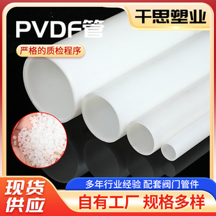 Pvdf Pipe Manufacturer White Industrial Processing Pipe Fittings Chemical Pipe Plastic Pipe Polyvinylidene Fluoride Pipe Corrosion Resistance