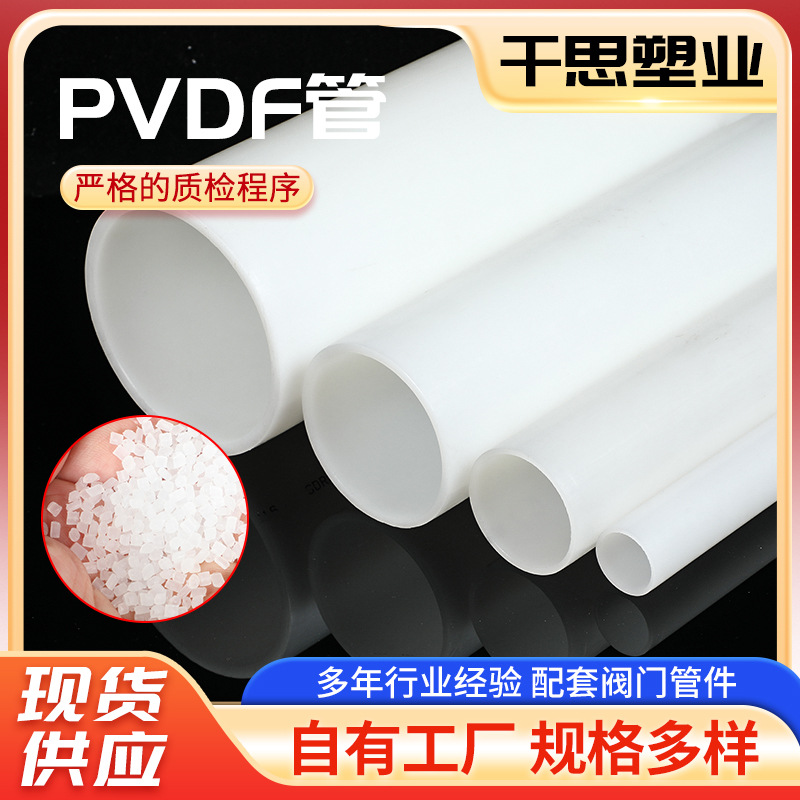 pvdf管厂家白色工业用加工管件化工管塑料管聚偏氟乙烯管材耐腐蚀