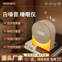 跨境睡眠仪白噪音助眠仪多功能布艺小夜灯闹钟定时蓝牙音响伴睡灯