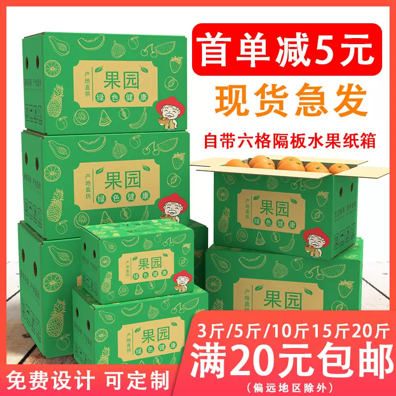 水果包装箱纸箱快递鲜果打包盒子纸壳5层特硬5/10斤彩色沃柑橘子