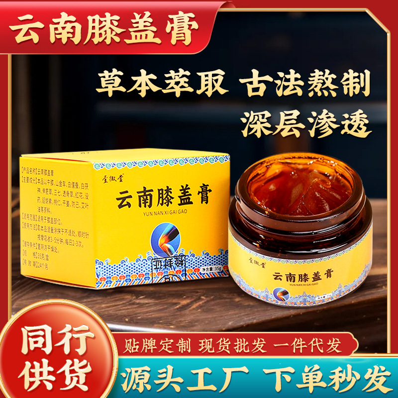 云南膝盖膏外用乳膏半月板滑膜膝盖膏关节涂抹膏药老虎膏透骨膏