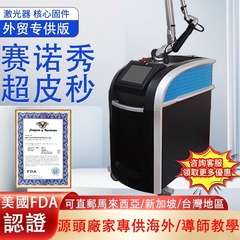 サイノ秀超ピコ秒超ピコ秒シミ除去機械シミ洗浄眉無創レーザータトゥー美容院線専用