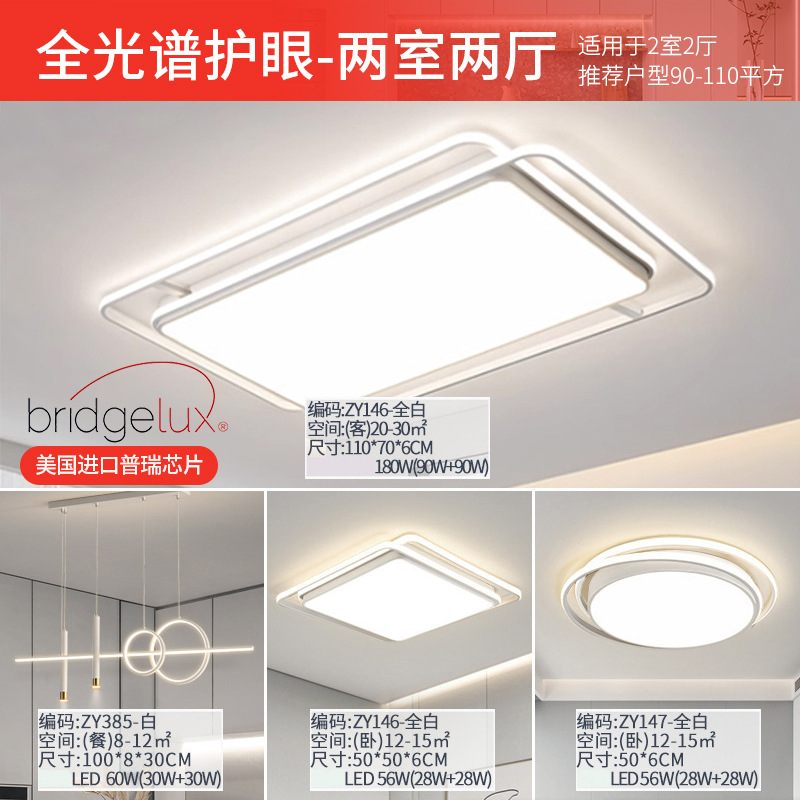Lámpara de techo de espectro completo, paquete de atmósfera moderna y sencilla de toda la casa, iluminación principal de la sala de estar, iluminación del dormitorio, lámparas Zhongshan