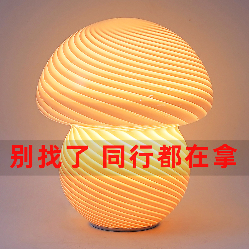 Mushroom table lamp glass high-class bedroom bedside lamp warm creative post-modern personality remote control night light sleep