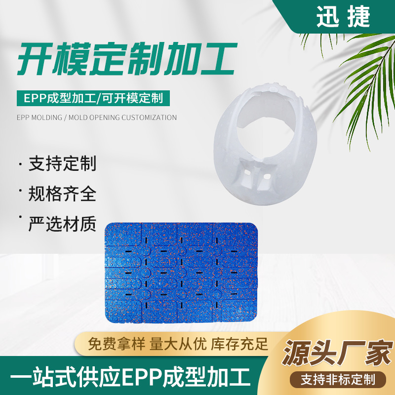 厂家加工EPP成型泡沫彩色料橡塑仪器仪表包装缓冲抗压定 制化设计
