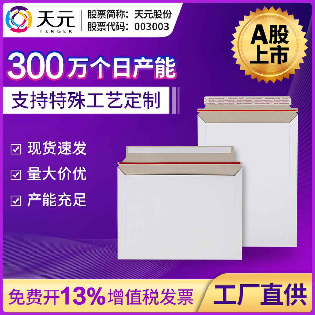 天元厂家空白快递信封A4A5纸快递信封袋文件封发票封套快递文件袋