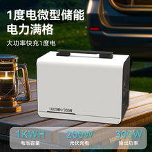 跨境1度电大单体磷酸铁锂300W双向逆变太阳能充电户外移动电源