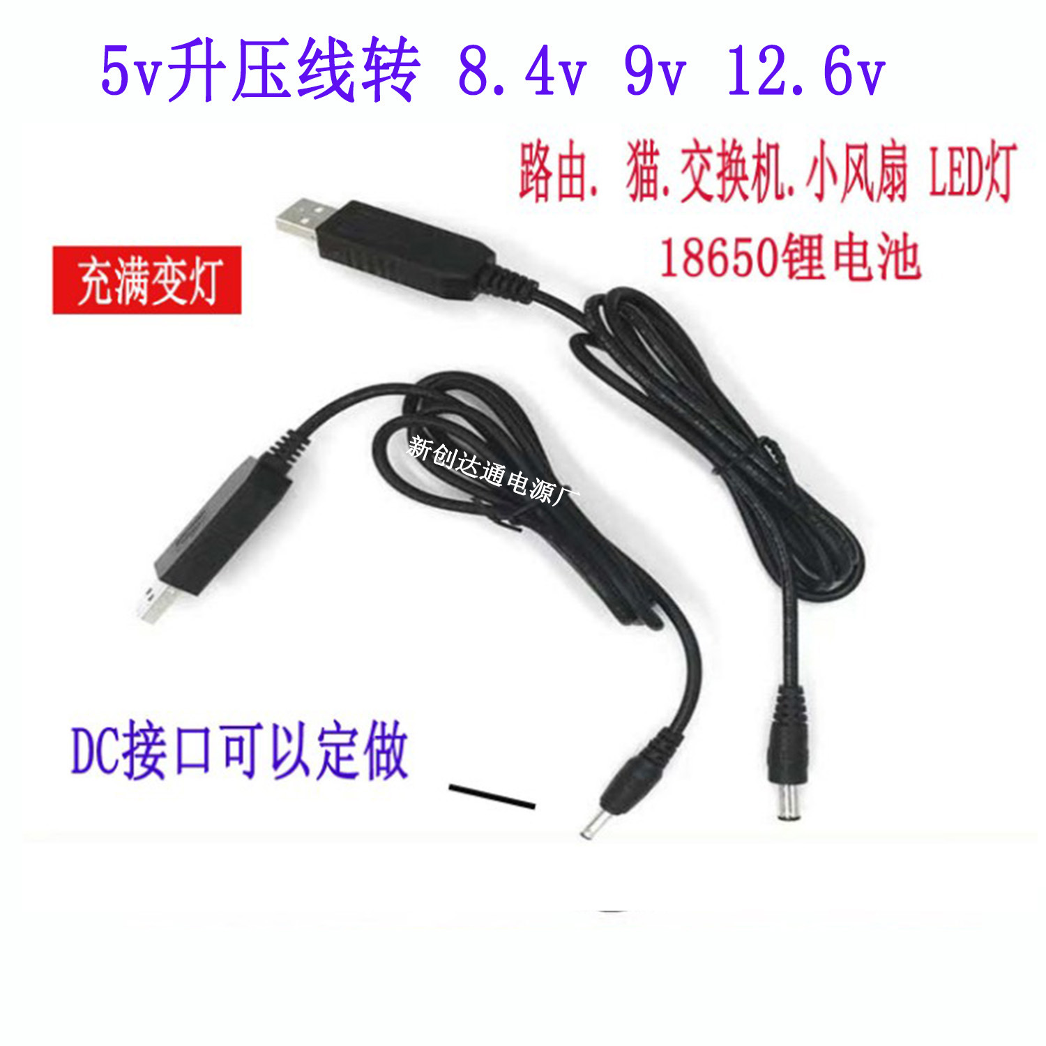 5V轉8.4v升壓線 5V轉9V升壓線 5V轉12.6V锂電池充電線 USB升壓線