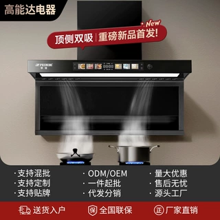 家用油烟机批发新款变频增压降噪静音大吸力顶侧双吸智控油烟机