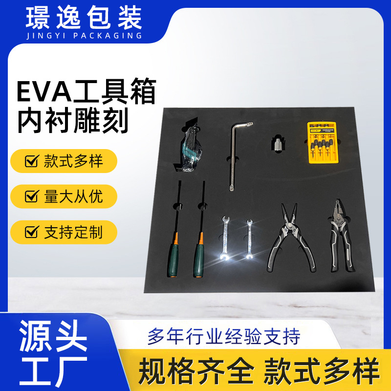 EVA工具箱内衬海绵雕刻内托包装盒礼品盒加厚减震内胆定制批发