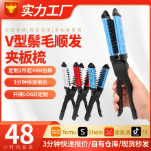 高颜值直发造型夹板梳美发用品V型防静电鬃毛顺发梳耐高温美发梳