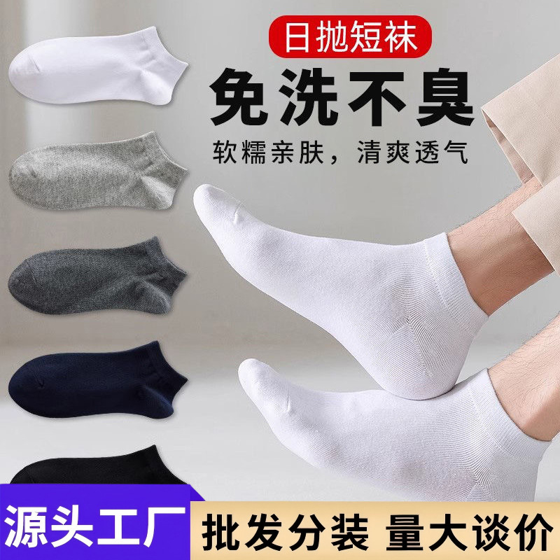 Men's Cotton Socks Wholesale, Anti-Odor All-White Cotton Socks, Summer No-Show Socks, Disposable Socks, Men's and Women's Short Socks, Factory Supply Men's Cotton Socks Wholesale, Anti-Odor All-White Cotton Socks, Summer No-Show Socks, Disposable Socks, Men's and Women's Short Socks, Factory Supply