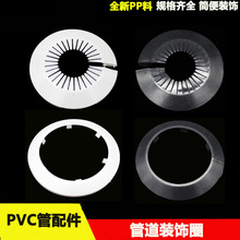 PVC管道装饰圈遮丑装饰盖下水管镀锌管圆形卡扣通用护口110 114mm