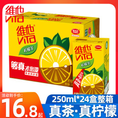 維他レモン茶250*24箱箱箱箱原味レモン茶菊茶飲料維他ミルク新商品