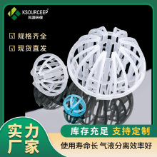 科源 出售塑料带筋多面球气体吸收净化专用喷淋塔塑料环保球