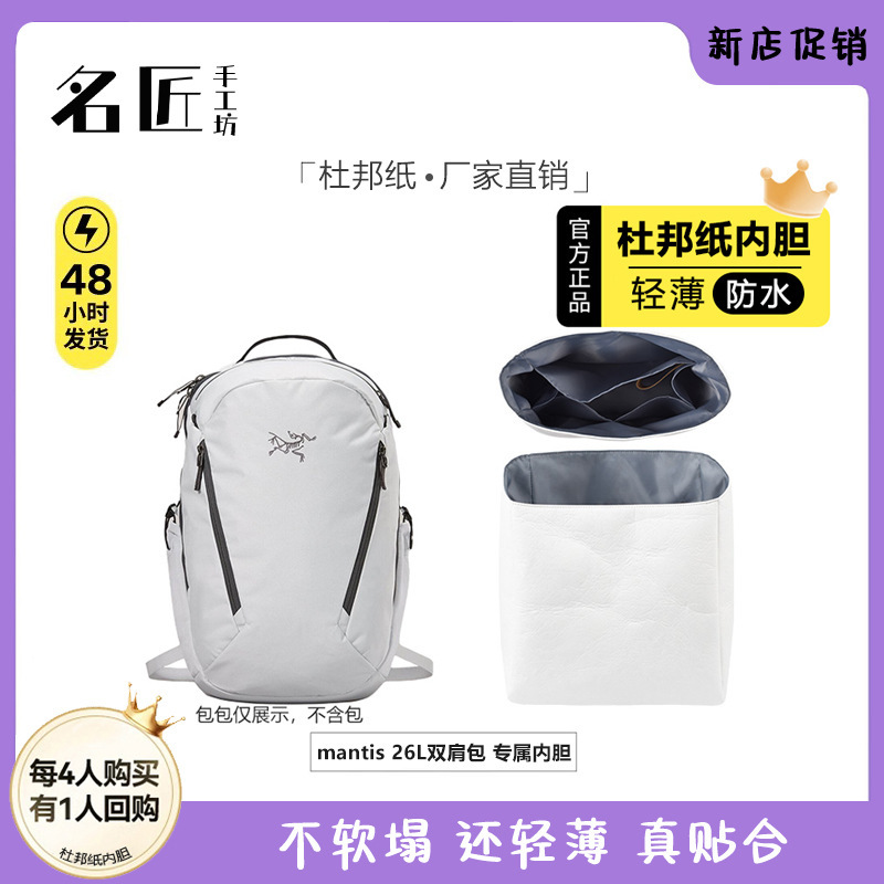 Famous Craftsman Suitable for Arc'Teryx Mantis 26 Liner Backpack Storage Light Dupont Paper Waterproof Bag Support Lining