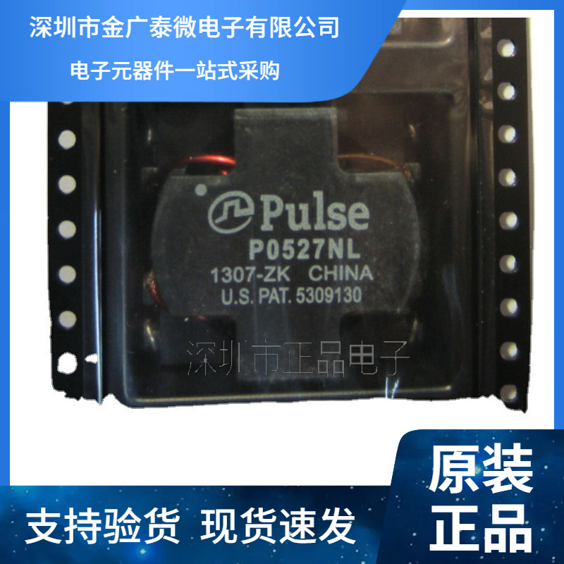 P0527NLT 0.53mH 530uH 7.2A P0527NL HCCI-68贴片共模电感 PULSE