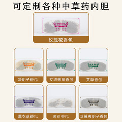 Inner bag of non-woven eye mask, electric heating lavender mugwort eye mask charging inner bag herbal packet factory wholesale and distribution