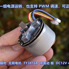 DC12V Ĥ��oˢ늙C TY3816B ΢�� ֧�������D PWM �{�� �R�_
