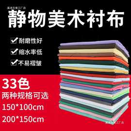 批发素描衬布1.5米美术衬布背景布展石膏桌布蜡果写生静物台布