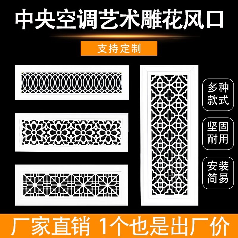 铝合金中央空调艺术雕花出风口百叶窗装饰回风格栅暖气罩