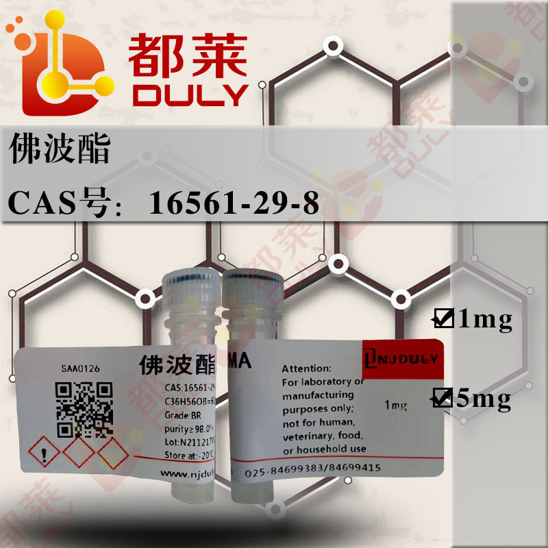 科研试剂  佛波酯/佛波醇-12-肉豆蔻酯-13-乙酯/PMA  现货 可开票
