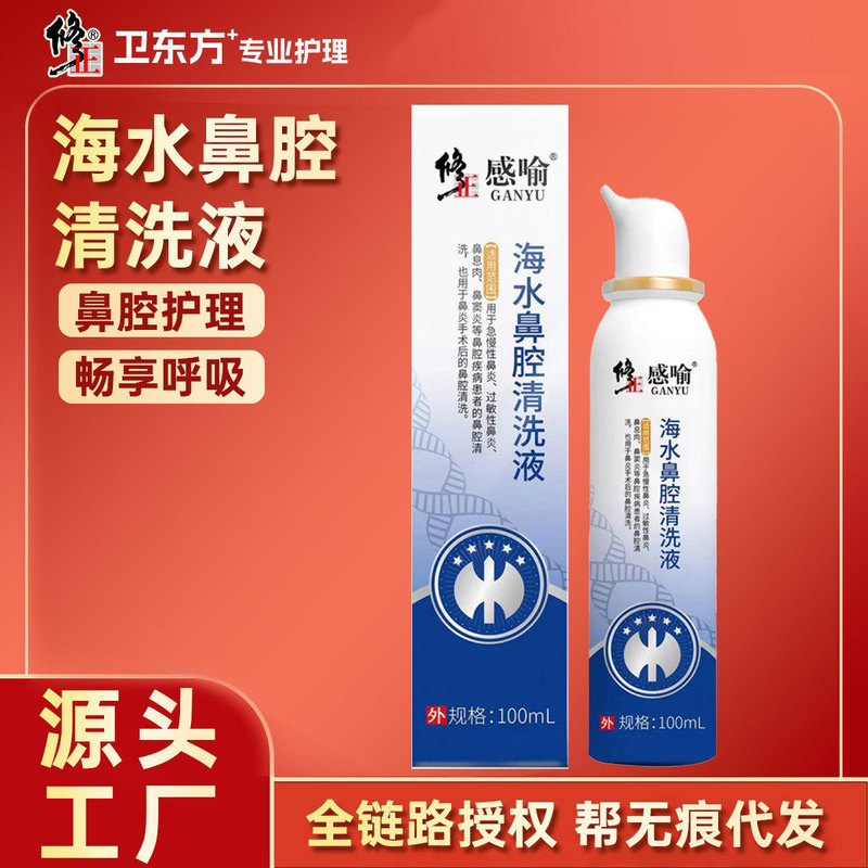 Authentic Sensory Sea Water Nasal Cleansing Liquid for Rhinitis, Runny Nose, Dry Nose, Itchy Nose, Nasal Relief Spray, Physiological Nasal Wash Spray