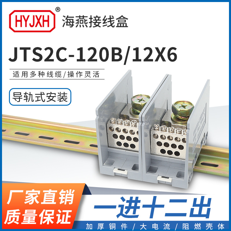 海燕FJ6/JTS2C-120B/12X6一进十二出接线端子 多用途接线盒分线器