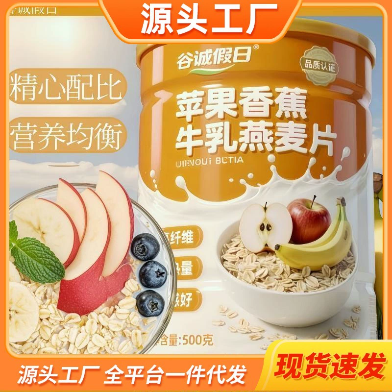 Яблоко, банан, молоко, овсянка, фрукты, пищевые волокна, заварной завтрак без приготовления, питательный готовый к употреблению полный заменитель пищи