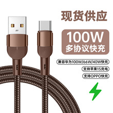 100W快充线双Type-c数据线6A双头ctoc适用华为苹果充电线编织闪充