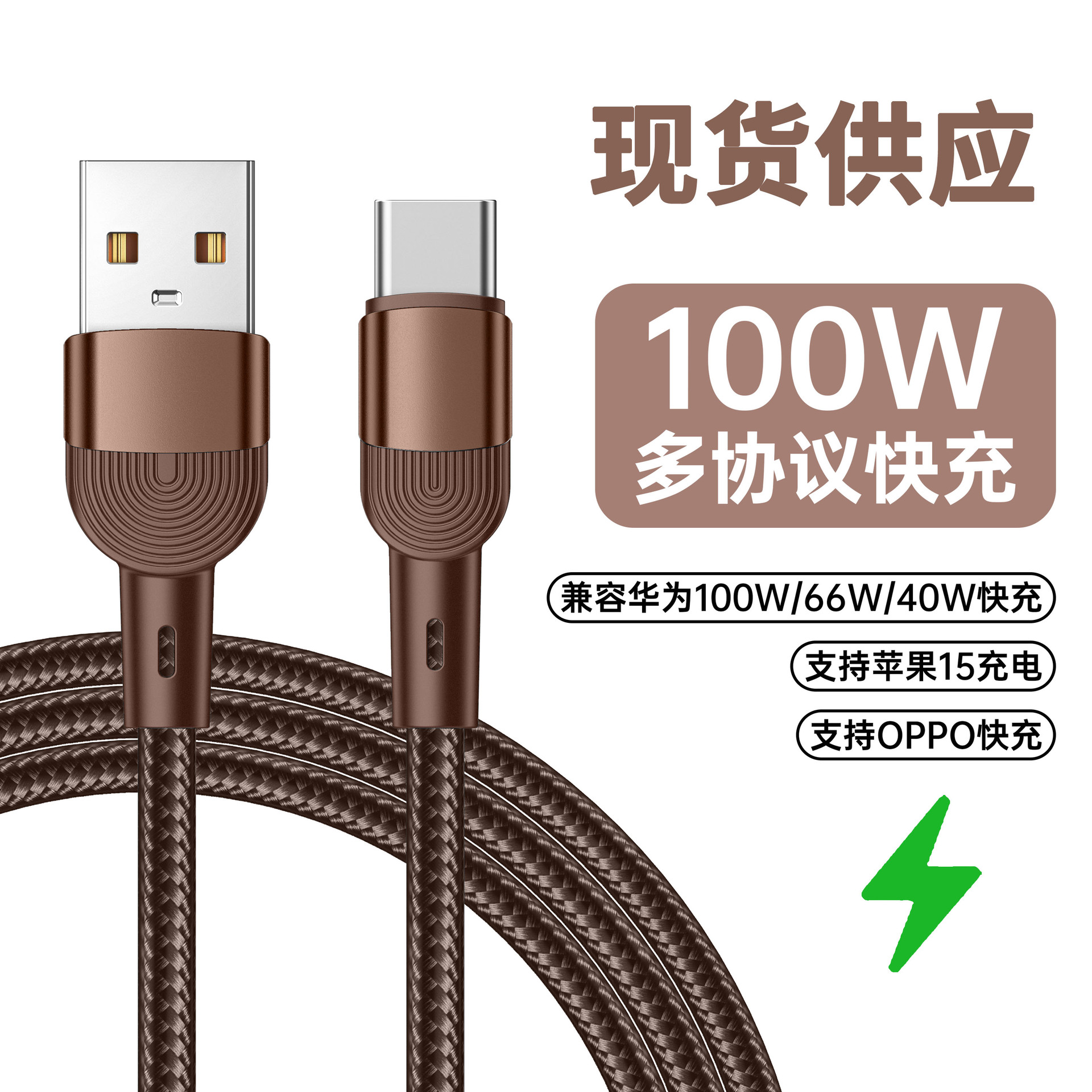 100W快充线双Type-c数据线6A双头ctoc适用华为苹果充电线编织闪充