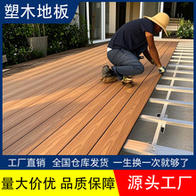 塑木地板批发户外庭院花园露台地面二代共挤无缝大型工程防腐木板