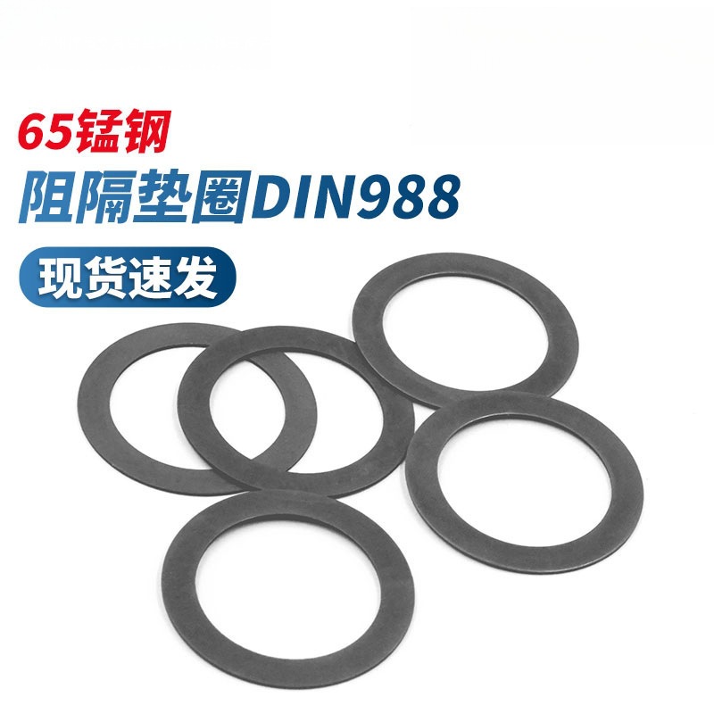 65锰调整垫片DIN988阻隔垫圈高精度轴用间隙调节垫圈M3-M170