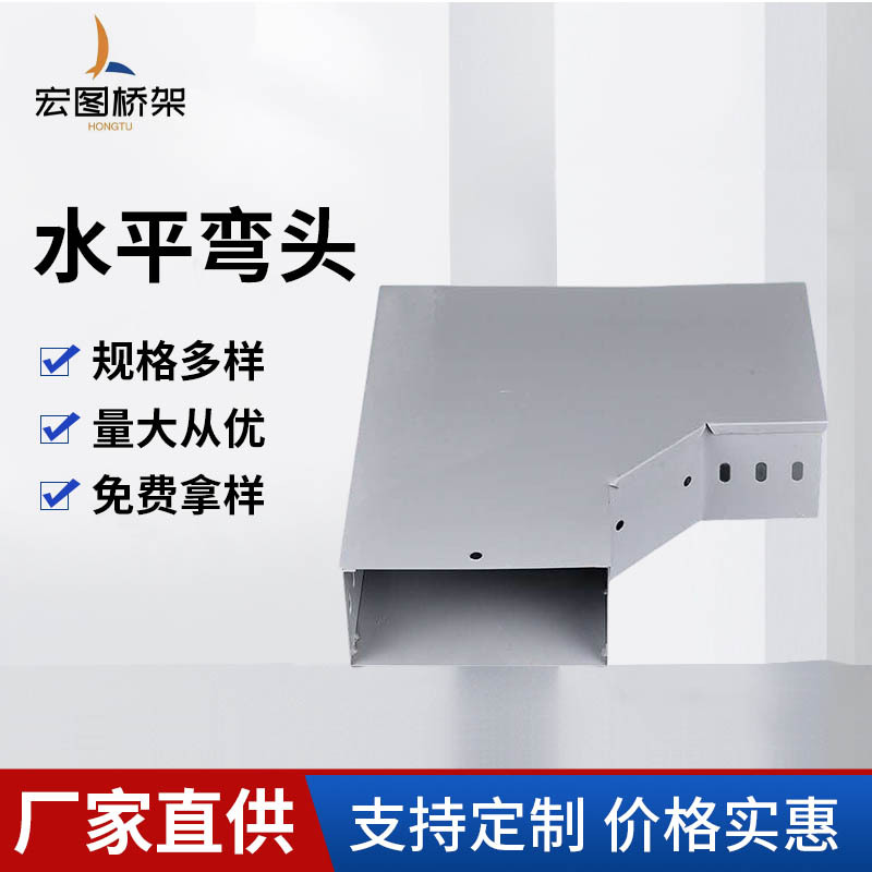 生产线槽桥架配件水平弯头镀锌铝合金不锈钢电缆转弯配件厂家批发