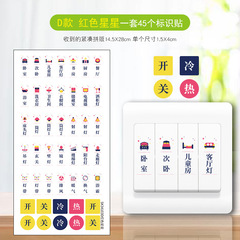 透明開關標識貼家用標識指示貼牆壁插座燈開關面板貼SK34103ABCD
