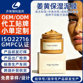 跨境定制姜黄维C泥膜面部角质清洁涂抹面膜turmeric mask代加工