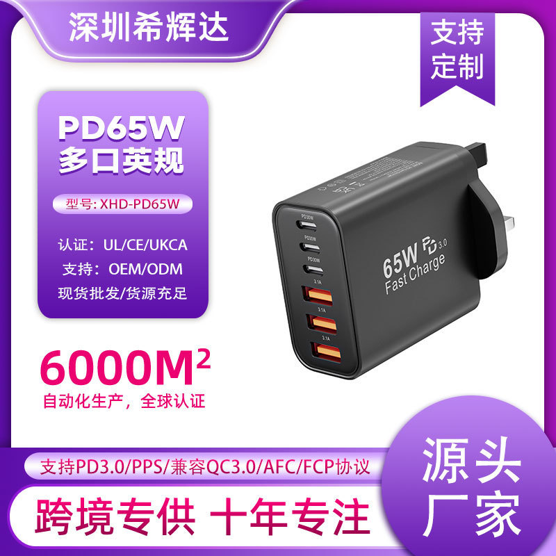 Cross-Border Amazon Pd65W Charger Suitable for Apple 17 and Samsung S25 Charging Multi-Port Charger Uk Standard Fast Charging