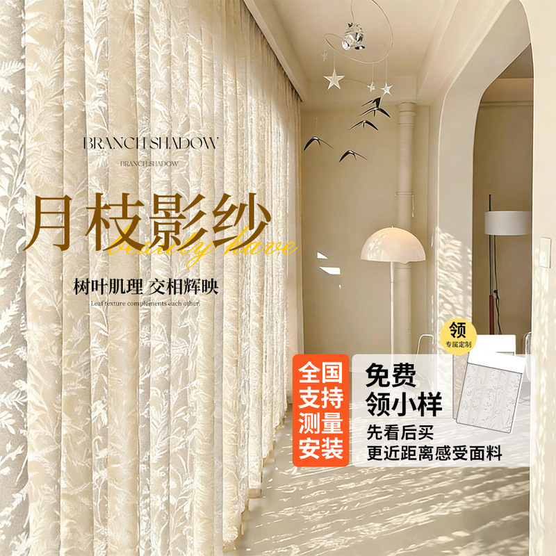 New Product: Moonlight Shadow Mirror Veil Curtains - Light-Filtering but Not See-Through, for Bay Windows and Living Rooms, Sun Protection and Heat Insulation Sheer Curtains New Product: Moonlight Shadow Mirror Veil Curtains - Light-Filtering but Not See-Through, for Bay Windows and Living Rooms, Sun Protection and Heat Insulation Sheer Curtains