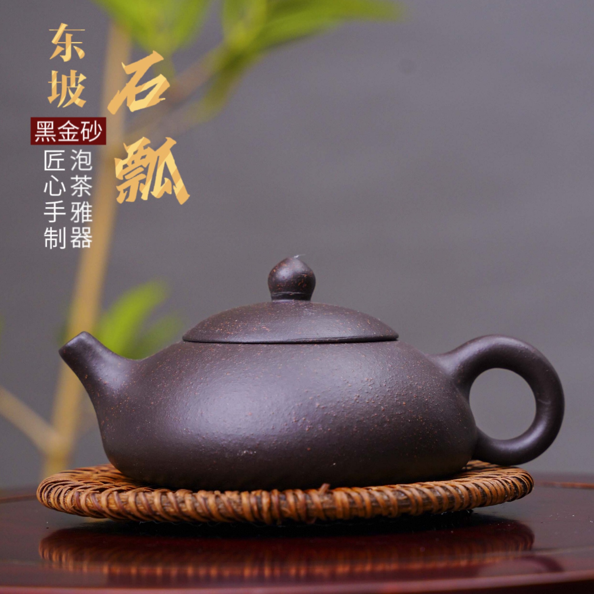 正宗宜兴紫砂壶原矿黑金砂球孔东坡石瓢壶家用功夫泡茶壶茶具礼品