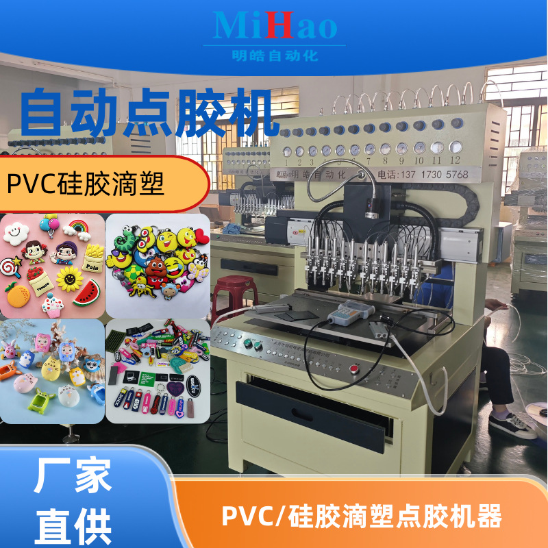 点胶机PVC硅胶滴塑产品滴塑设备胶枪自动滴塑机3D立体点胶机器