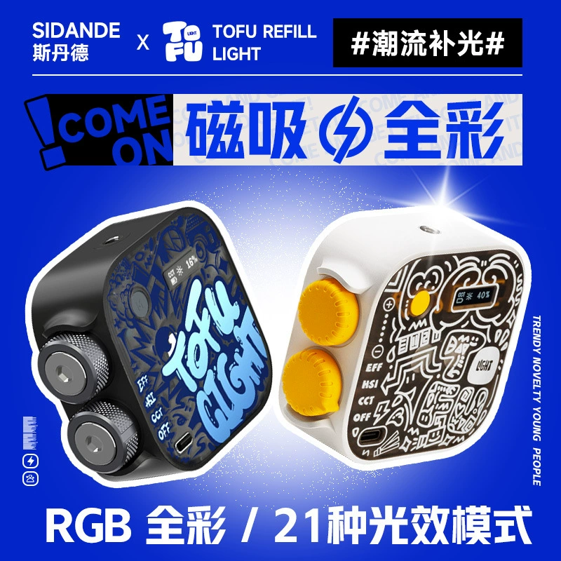Портативный RGB наполняющий свет SIDANDE Tofu Lantern, магнитный, 21 режим света, для смартфона