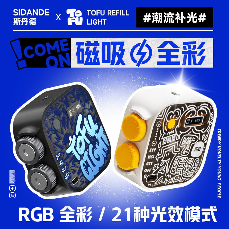 Stand Tofu Lamp Mini Handheld Rgb Fill Light for Streamers, Mobile Phone Selfie Lighting, Beauty Led Pocket Light Stand Tofu Lamp Mini Handheld Rgb Fill Light for Streamers, Mobile Phone Selfie Lighting, Beauty Led Pocket Light