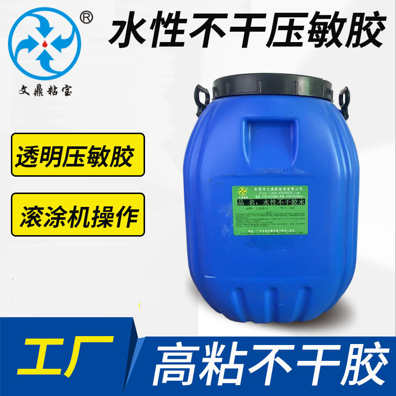 transparent Water Adhesive water Pressure sensitive adhesive Repeatedly Stick clothing cloth paper Leatherwear label Printing adhesive