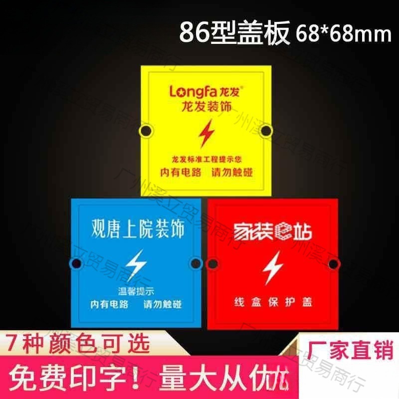 型线盒盖板装修线盒防尘盖板 插座防触电保护盖彩色暗盒盖垒德株